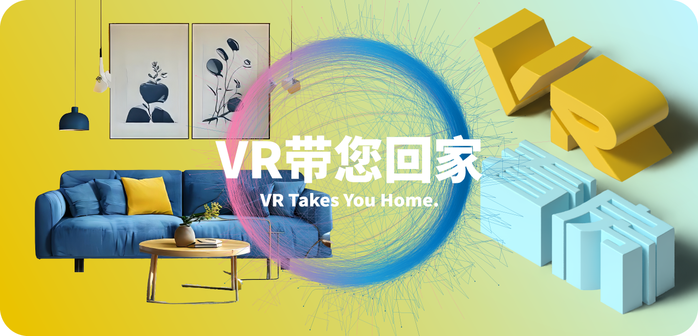 VR看房2.png